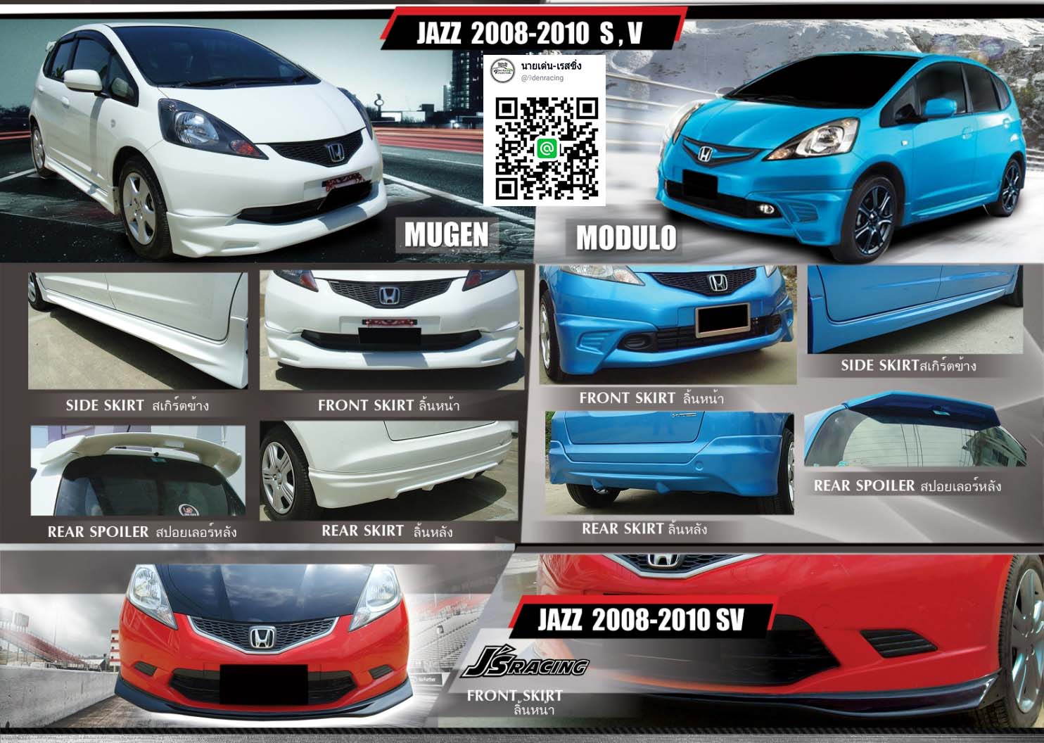 9Den&K-StyleทรงMdl/Mug/Js Racing VS Honda Jazz(S,V)'08-10 [กับชุดแต่งหลากไสด์เลือกสรรคได้ให้เหมาะกับรถคุณเอง]