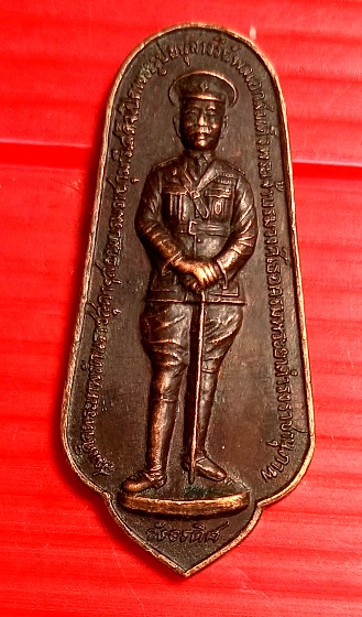 เหรียญยืน สมเด็จเจ้ากรมบรมวงศ์เธอกรมพระยาดำรงราชานุภาพ หลัง หลักเมืองแผ่นดินไทย ปี2541