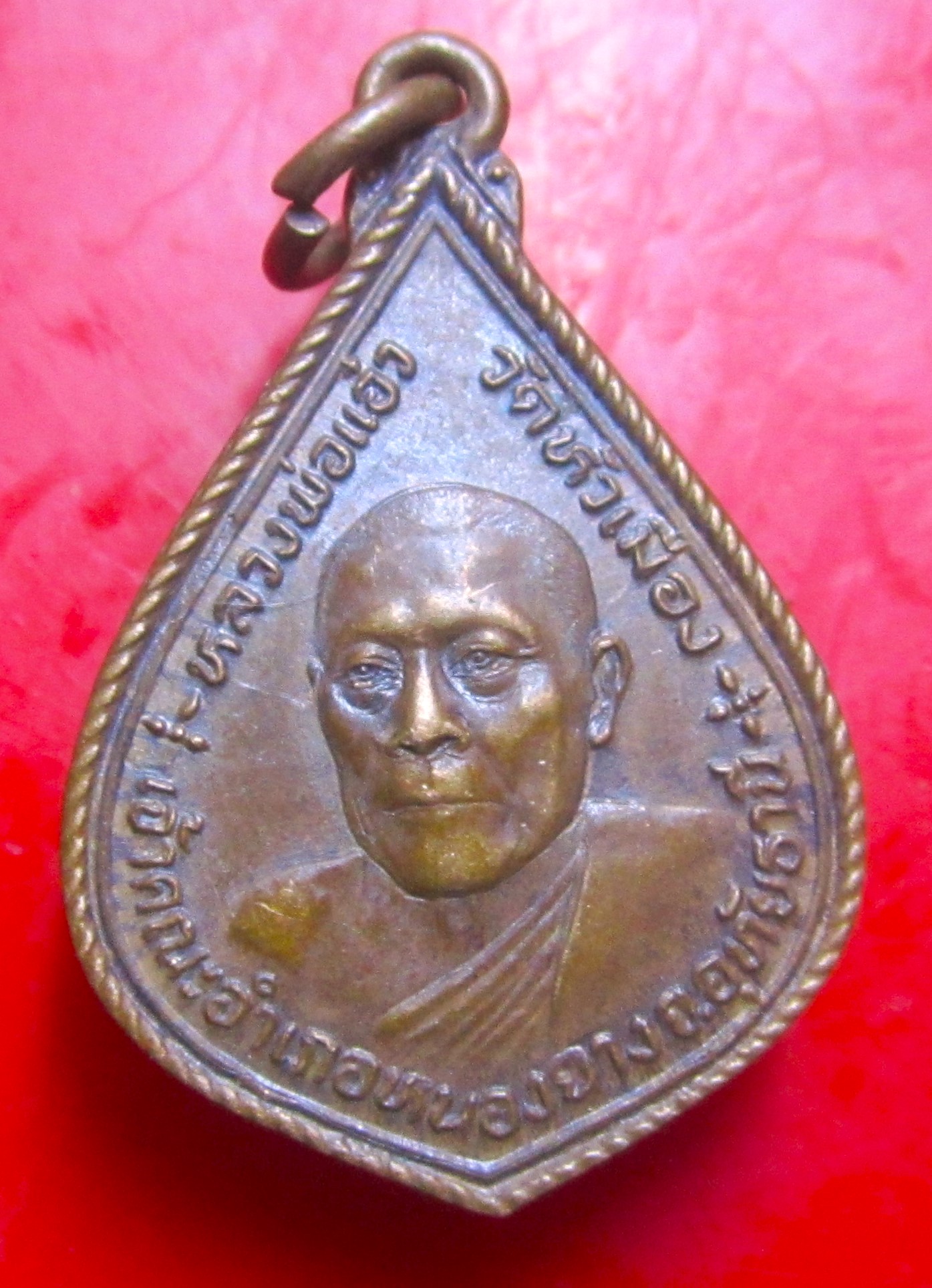 เหรียญหลวงพ่อแ๋ว วัดหัวเมือง จ.อุทัยธานี ปี2522