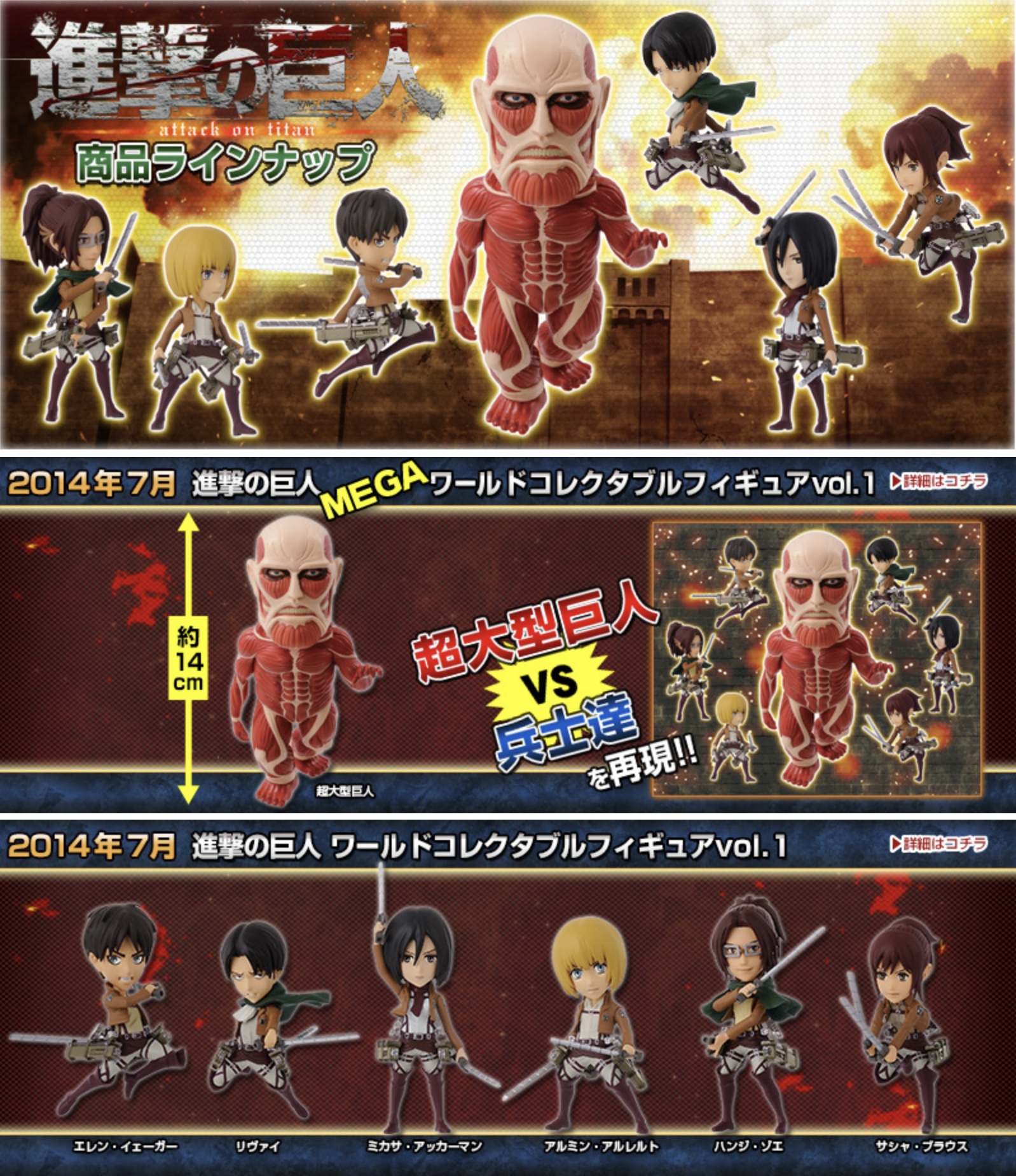 Titan Set ของแท้ JP - WCF Banpresto [โมเดล Attack of Titan] (7 ตัว)