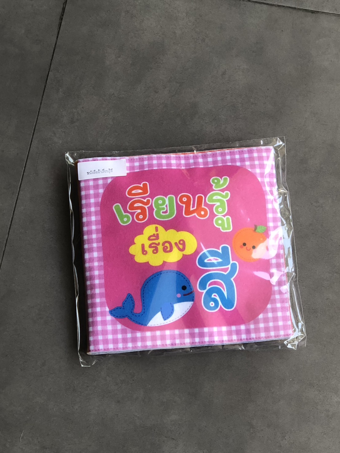 1356 หนังสือผ้าเรียนรู้สี ของเล่นเสริมพัฒนาการ ,ของเล่นเสริมทักษะ,ของเล่นเด็ก, สื่อการสอนอนุบาล