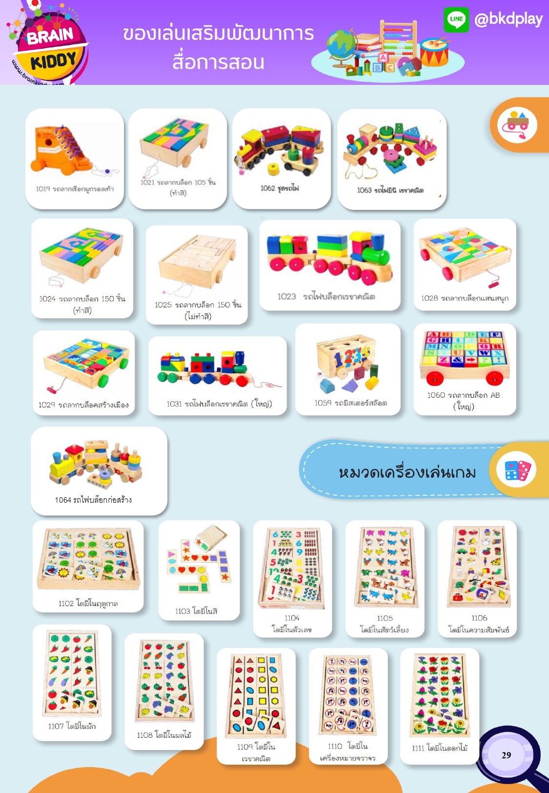 cattalog แคตตาล็อก สื่อการสอนอนุบาล มอนเตสเซอรี่ ของเล่นไม้ผลิตในไทย