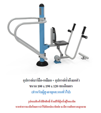 เครื่องออกกำลังกายกลางแจ้ง ชุดบาร์ยืด-เหยียด + อุปกรณ์นั่งดึงยกตัว สำหรับผู้สูงอายุและบุคคลทั่วไป เครื่องออกกําลังกายกลางแจ้งเทศบาล, เครื่องออกกําลังกายสาธารณะ ,ราคาโรงงาน