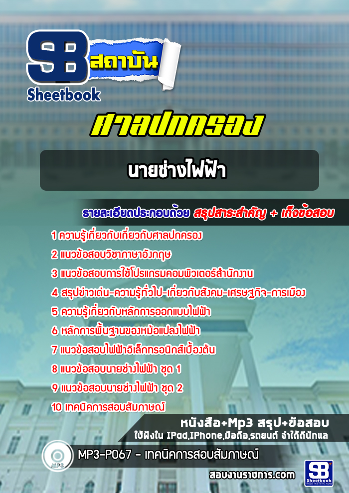 แนวข้อสอบนายช่างไฟฟ้า ศาลปกครอง [พร้อมเฉลย]