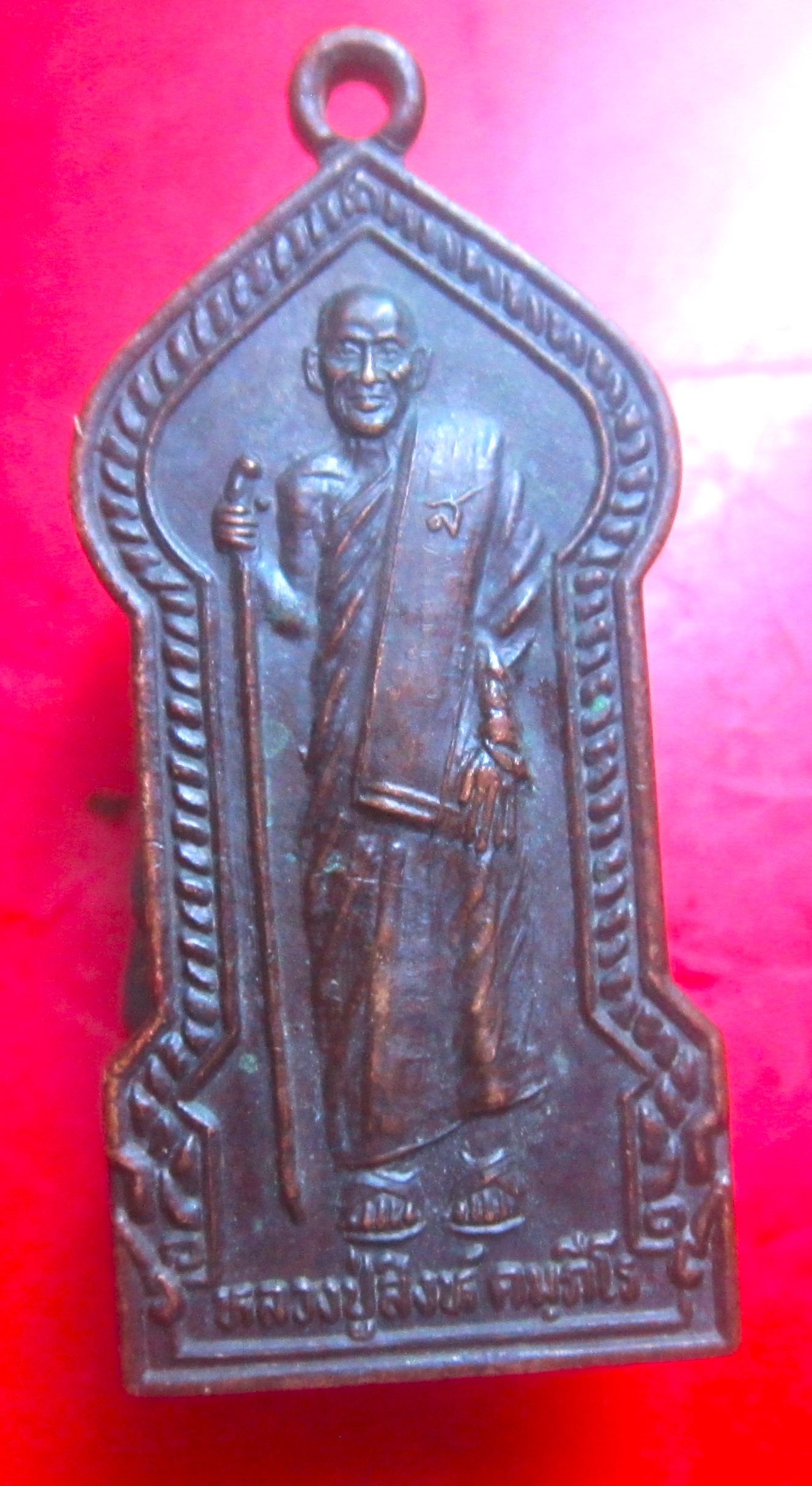 เหรียญยืน หลวงปู่สิงห์ คัมภีโร วัดศรีสุข จ.มหาสารคาม ปี2548 สร้างน้อย เหรียญสภาพสวย