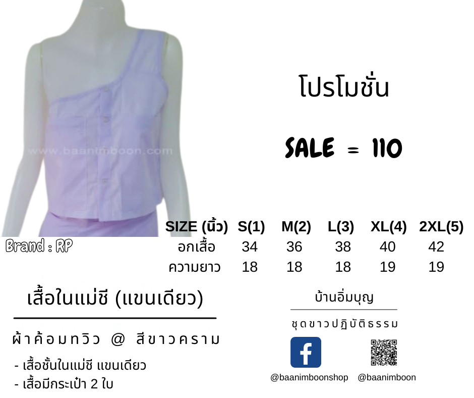 ชุดแม่ชีครบชุด 5 ชิ้น(ผ้าถุงเชือกผูก)