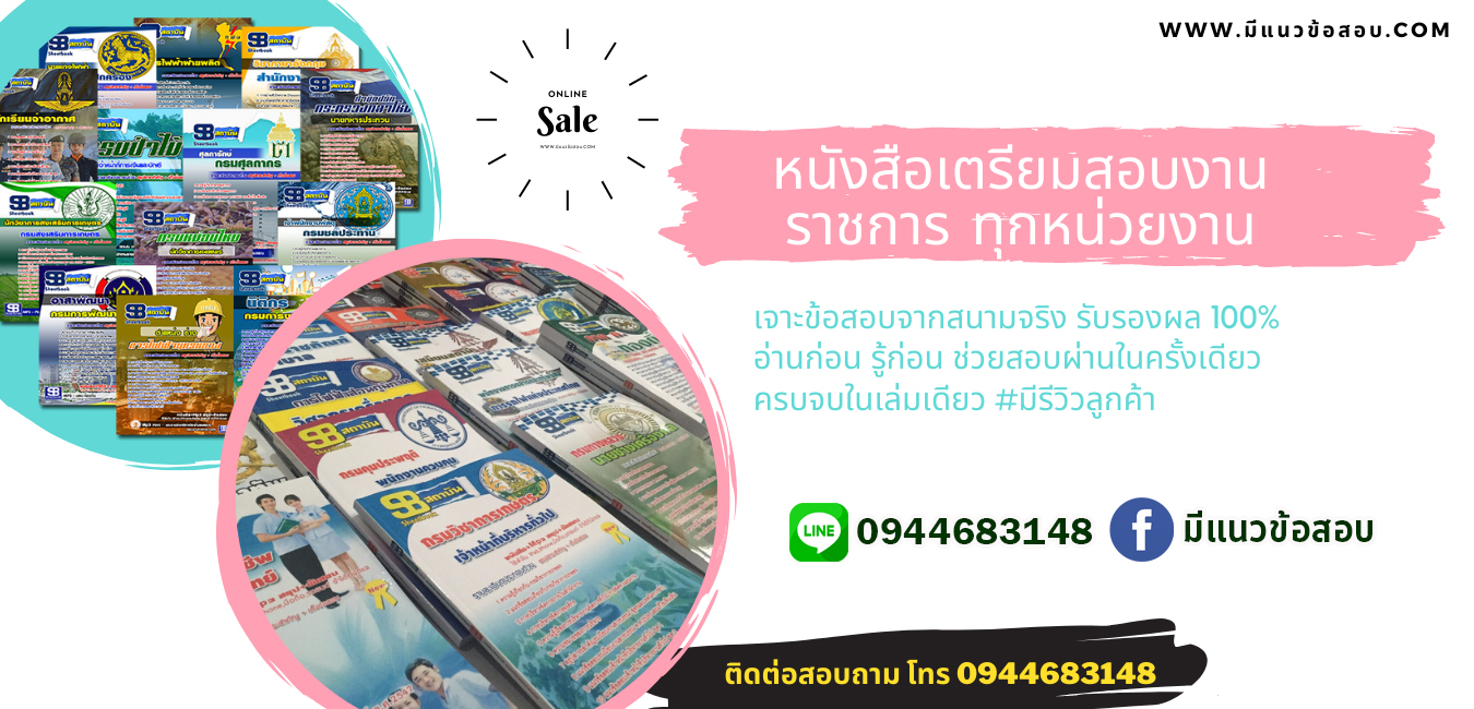 มีแนวข้อสอบ.com