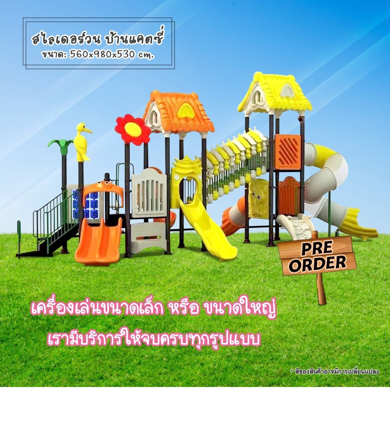 เครื่องเล่นสนาม กลางแจ้ง ชุดสไลเดอร์วนบ้านแคตซี่ ,สไลเดอร์, สวนสนุก,กระดานลื่น, ของเล่น,ครุภัณฑ์สนามเด็กเล่น, สพฐ,โครงการโรงเรียนประชารัฐ เทศบาล ศูนย์พัฒนาเด็กเล็ก PRE-ORDER