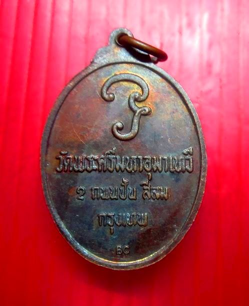 เหรียญเจ้าแม่อุมาเทวี วัดพระศรีมหาอุมาเทวี สีลม กรุงเทพฯ เหรียยสภาพสวย