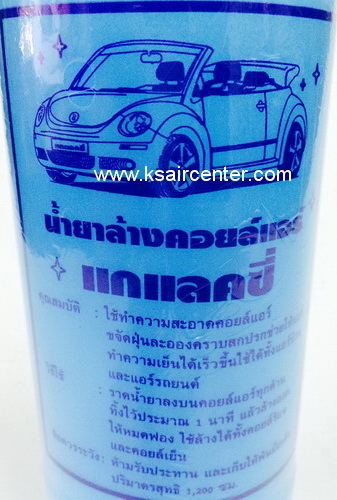 น้ำยาล้างคอยล์แอร์ แกแลคซี่