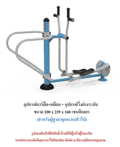 เครื่องออกกำลังกายกลางแจ้ง ชุดบาร์ยืด-เหยียด + อุปกรณ์วิ่งต่างระดับ สำหรับผู้สูงอายุและบุคคลทั่วไป เครื่องออกกําลังกายกลางแจ้งเทศบาล, เครื่องออกกําลังกายสาธารณะ ,ราคาโรงงาน