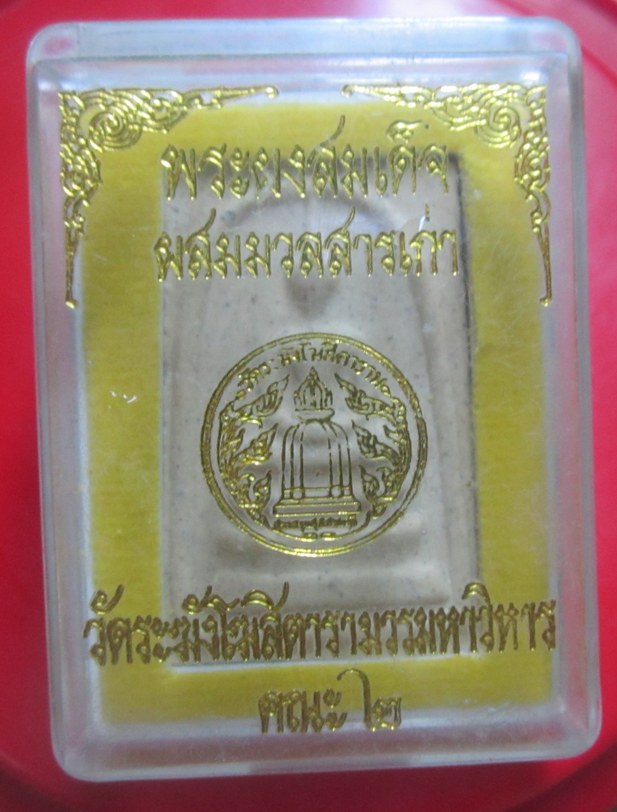 พระผงสมเด็จผสมมวลสารเก่า วัดระฆังโฆสิตาราม คณะ2