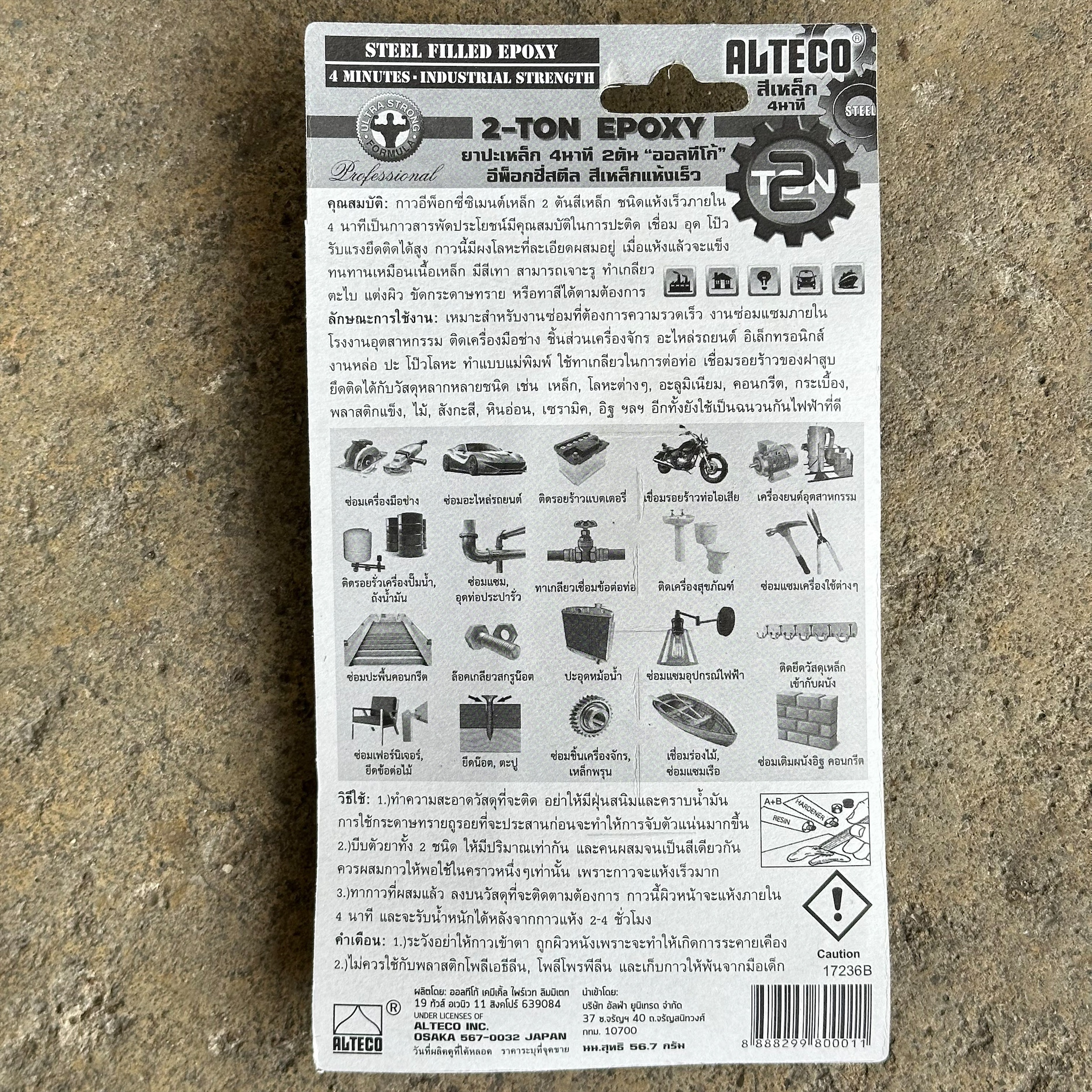 กาวอีพ๊อกซี่ ALTECO 2 TON ซีเมนต์เหล็ก