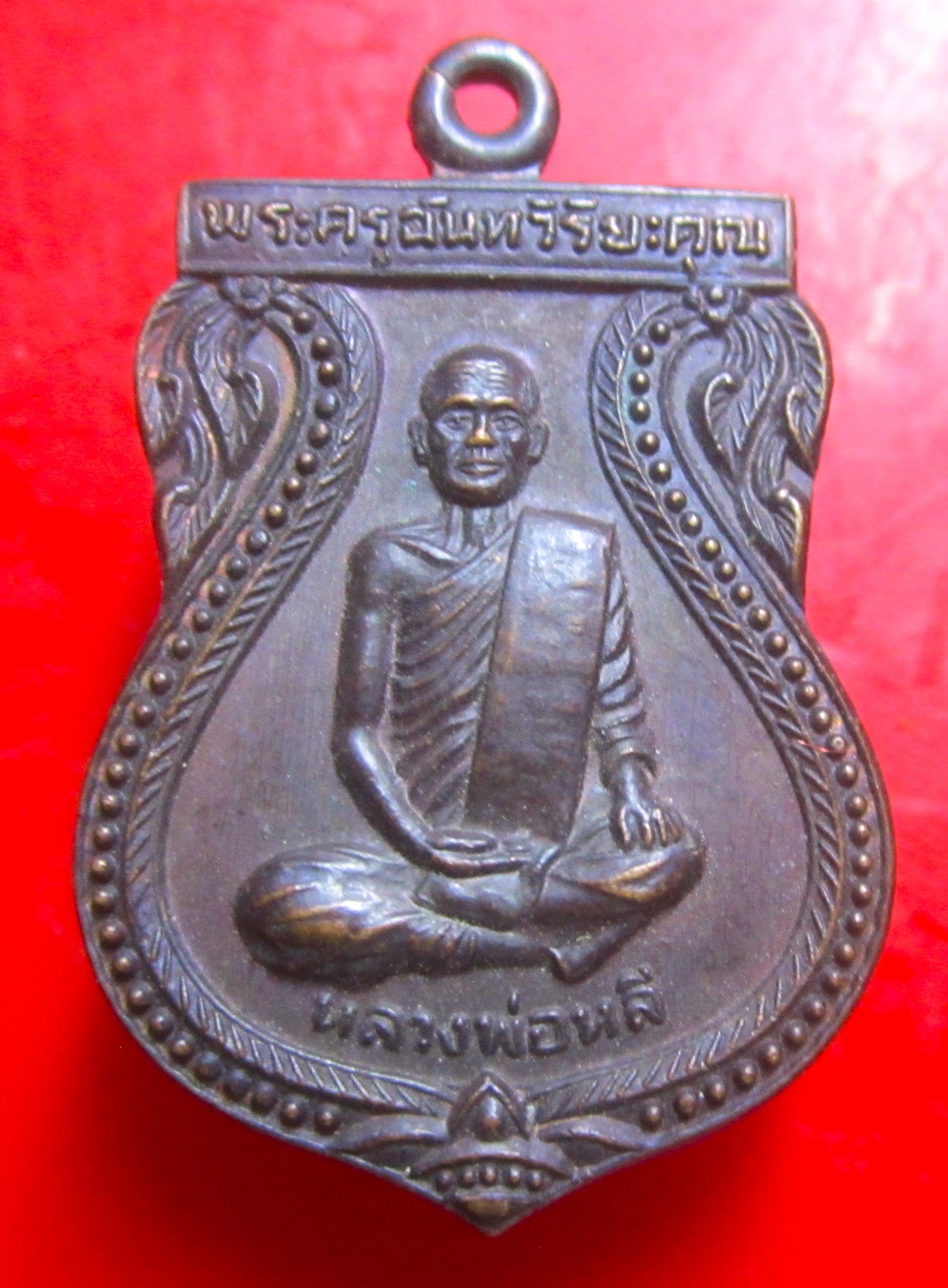 เหรียญหลวงพ่อหลี วัดสว่างอารมณ์ จ.สุพรรณบุรี ปี2536 เหรียญที่2