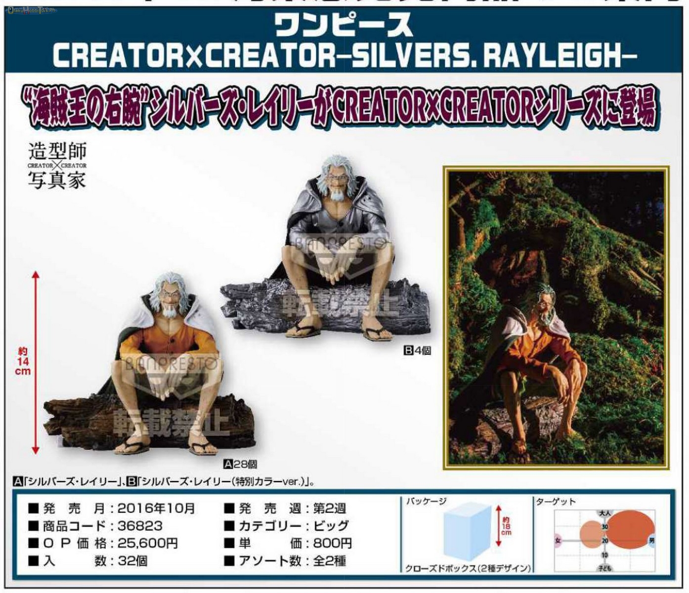 Rayleigh ของแท้ JP แมวทอง - Creator X Creator Banpresto [โมเดลวันพีช]