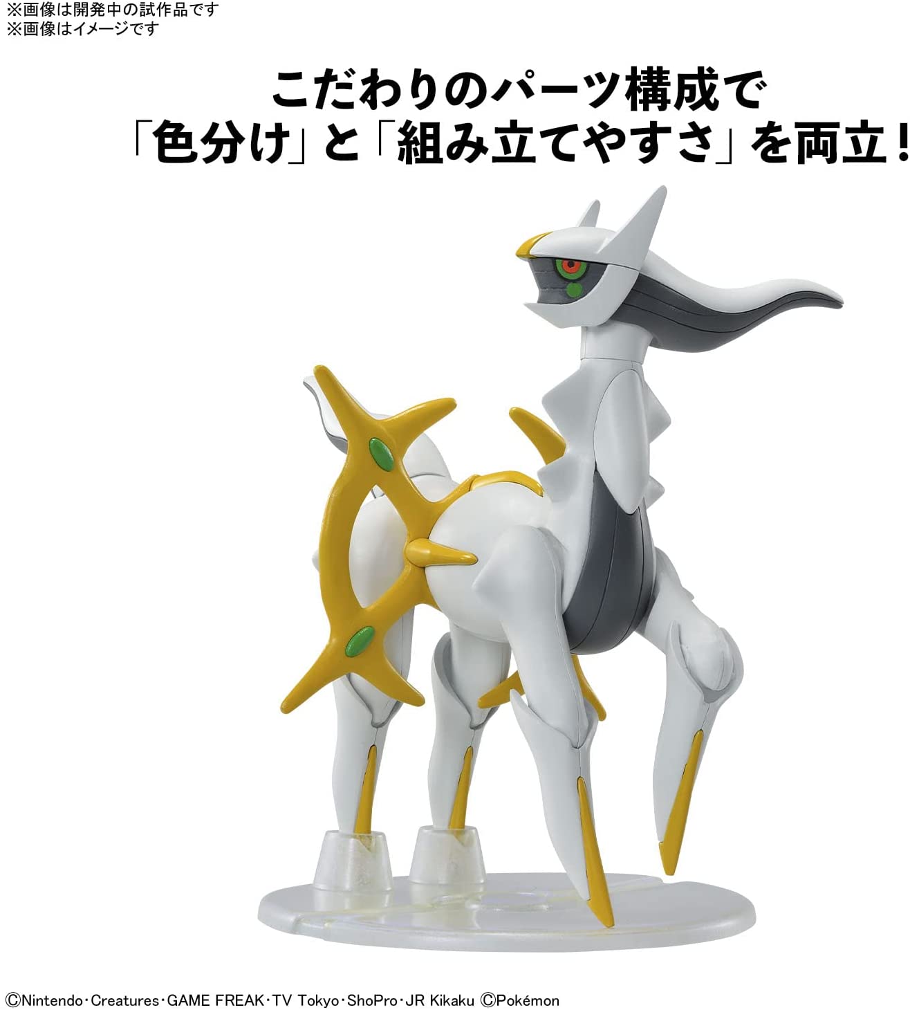 Arceus (แบบประกอบ) ของแท้ JP - Pokemon Plamo Bandai [โมเดลโปเกมอน]