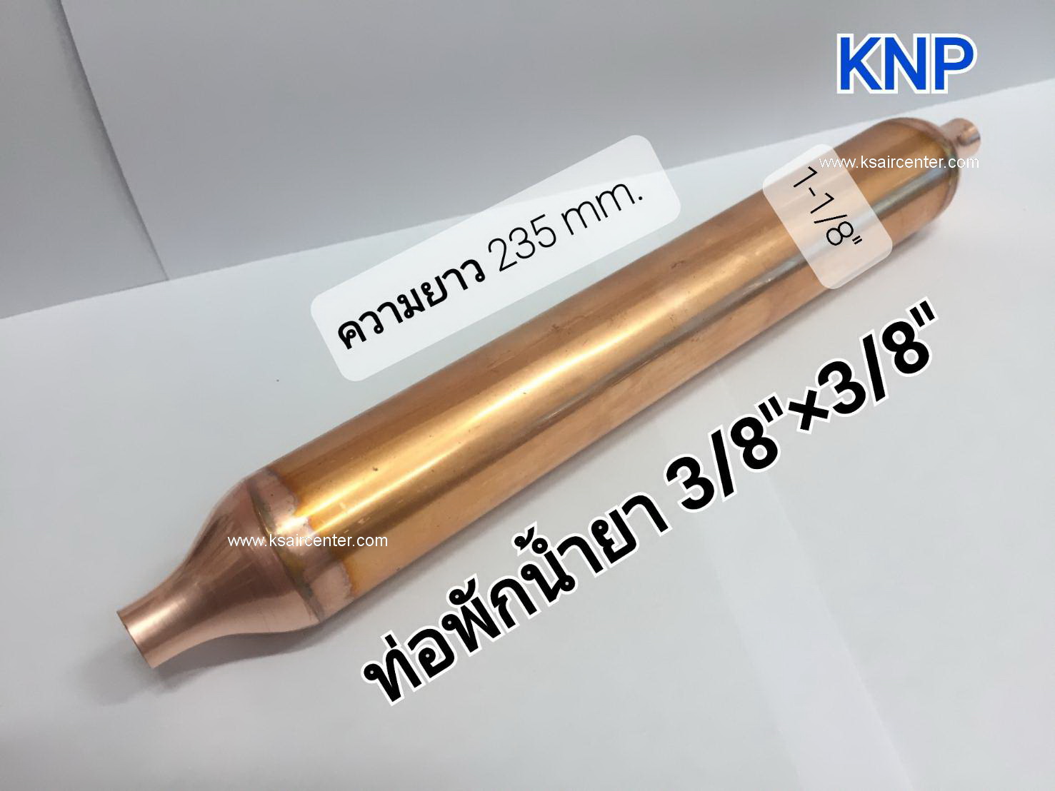 ท่อพักน้ำยา ยาว 10 นิ้ว