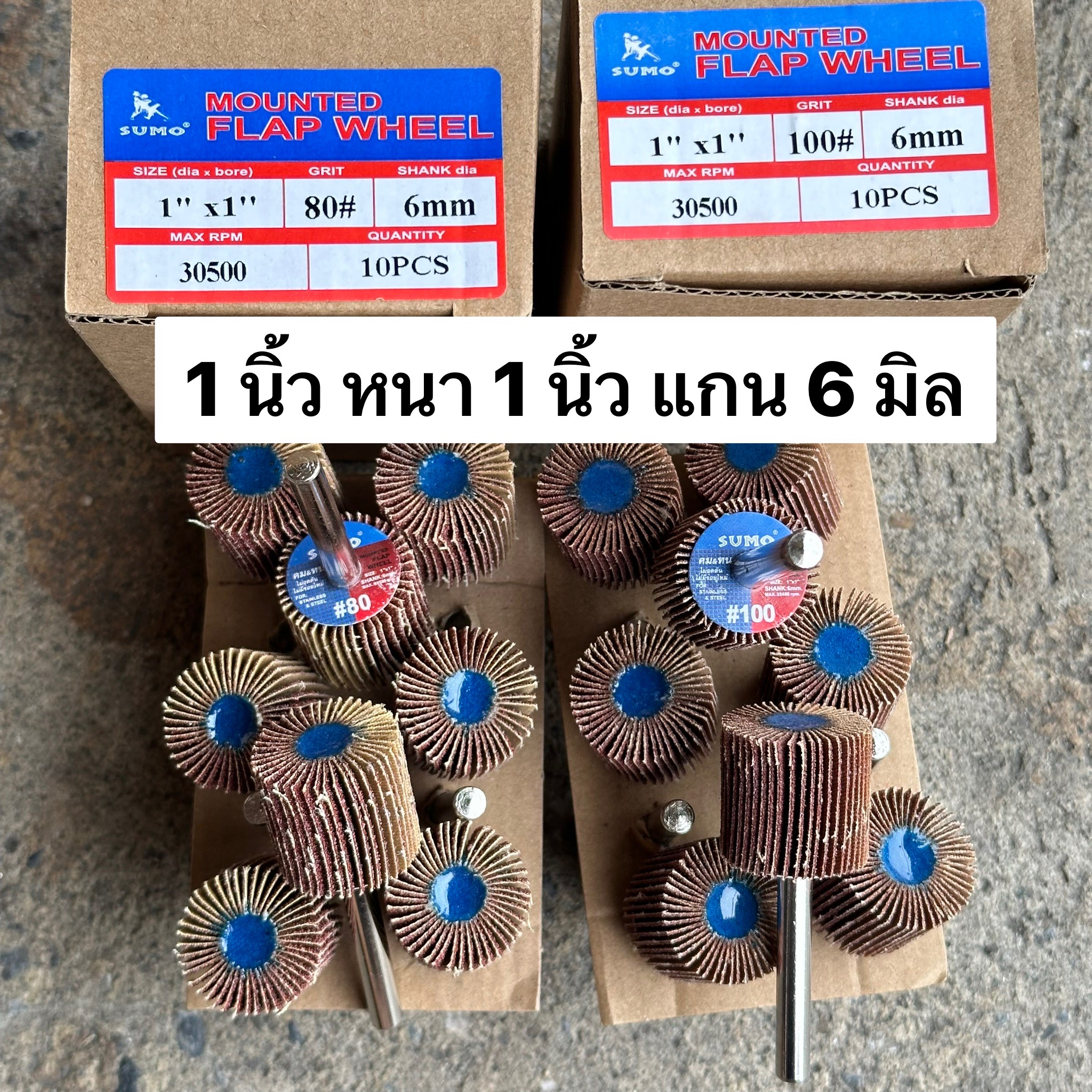 ล้อทรายแกน 1นิ้วx1 แกน 6 มิล