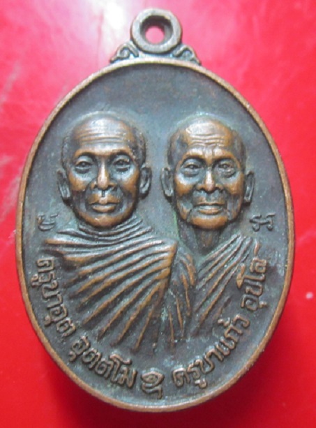 เหรียญรุ่น1 ครูบาอุต ครูบาแก้ว วัดเกตุแก้ว จ.เชียงราย ปี2541