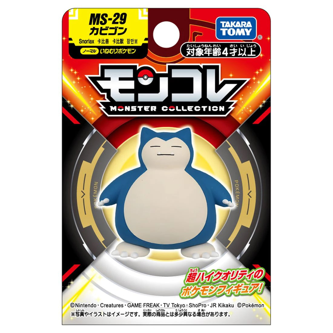 Snorlax ของแท้ JP - Monster Collection Takara Tomy [โมเดลโปเกมอน]