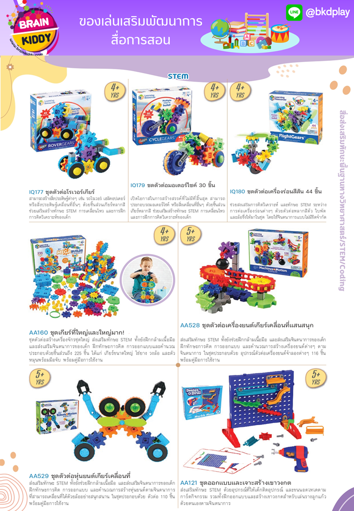 cattalog แคตตาล็อก สื่อการสอนทุกวิชา งานนำเข้า และอื่นๆ ของเล่นฝึกสมอง ฝึกไอคิว