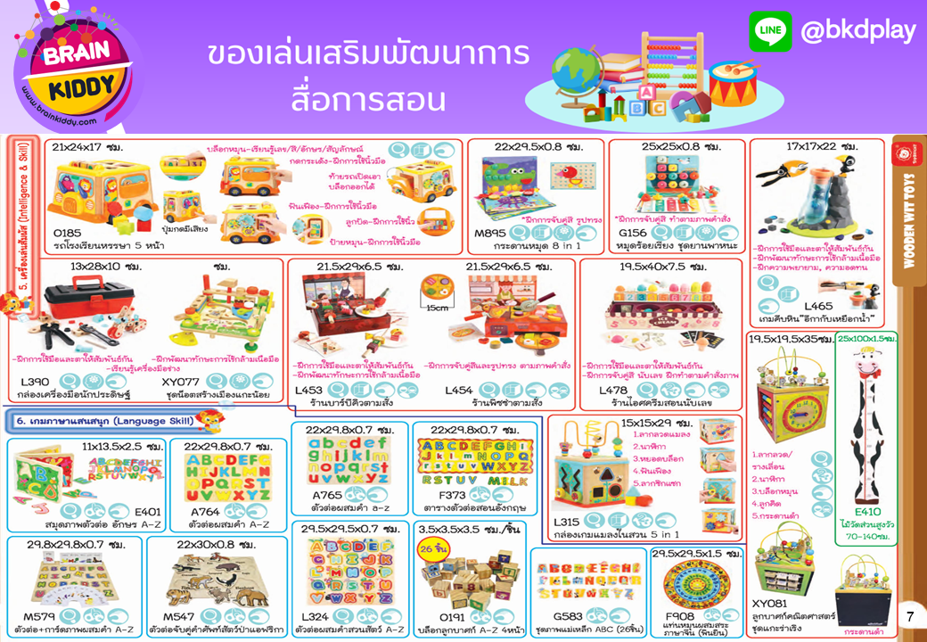 cattalog แคตตาล็อก ของเล่นเสริมทักษะ สื่อการสอน งานนำเข้า ของเล่นเสริมพัฒนาการ