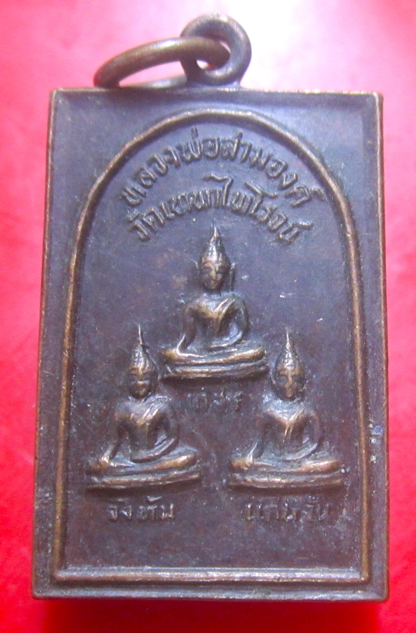 เหรียญหลวงพ่อสามองค์ วัดเทพาไพโรจน์ อ.เทพา จ.สงขลา ราคาพร้อมส่งด่วน