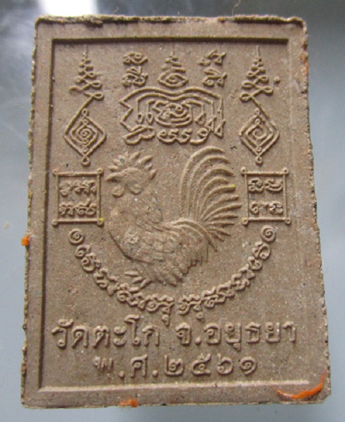 พระผงผสมเกศา หลวงพ่อรวย วัดตะโก อ.ภาชี จ.อยุธยา ปี2561 องค์ที่6