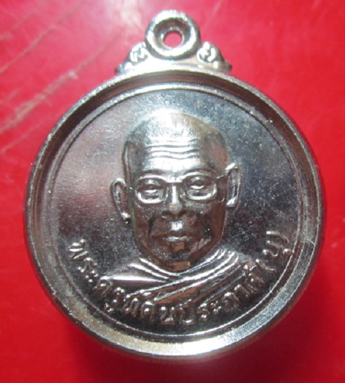 เหรียญปาก้า หลวงพ่อบุ วัดสำราญนิเวศ จ.อุบลราชธานี ปี2518 สภาพสวย
