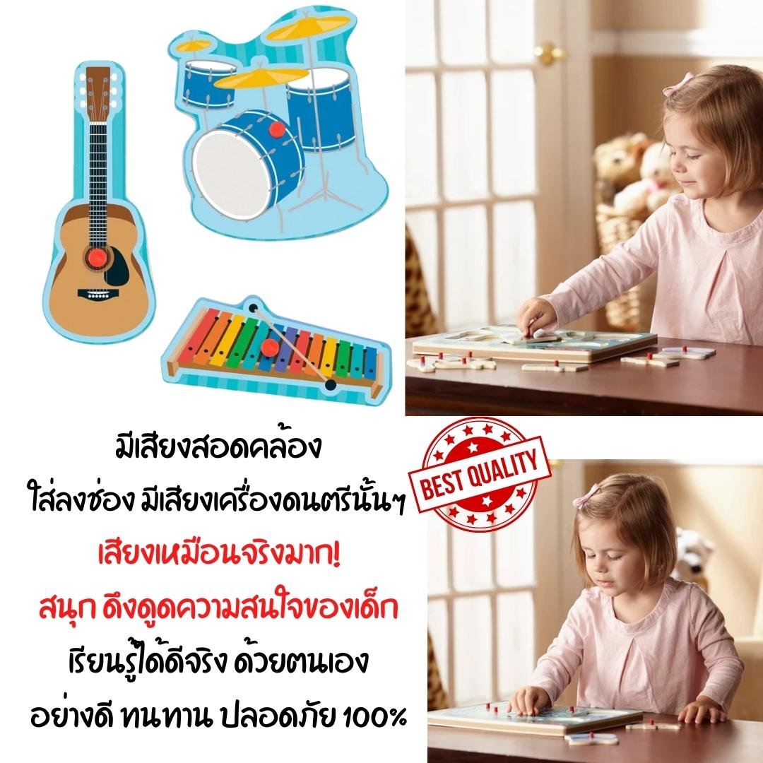 จิ๊กซอว์เด็ก มีเสียง มีหมุดจับ รุ่นเครื่องดนตรี,Melissa & Doug Music Sound Puzzle , ของเล่นเสริมพัฒนาการ, ของเล่นเด็ก,สื่อการสอน,พร้อมส่ง