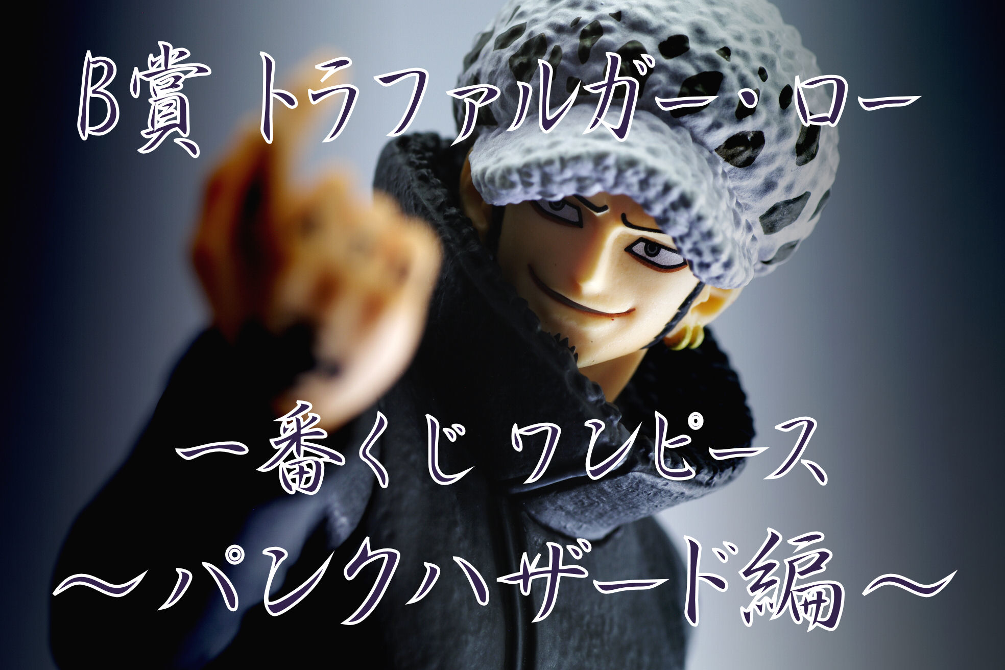 Law ของแท้ JP แมวทอง - Ichiban Kuji Banpresto [โมเดลวันพีช]