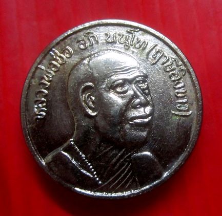 เหรียญกลม เนื้อปาก้า หลวงพ่อช่อ (ฤาษีลิงขาว) วัดฤกษ์บุญมี สุพรรณบุรี พิธีไหว้ครู ปี2536