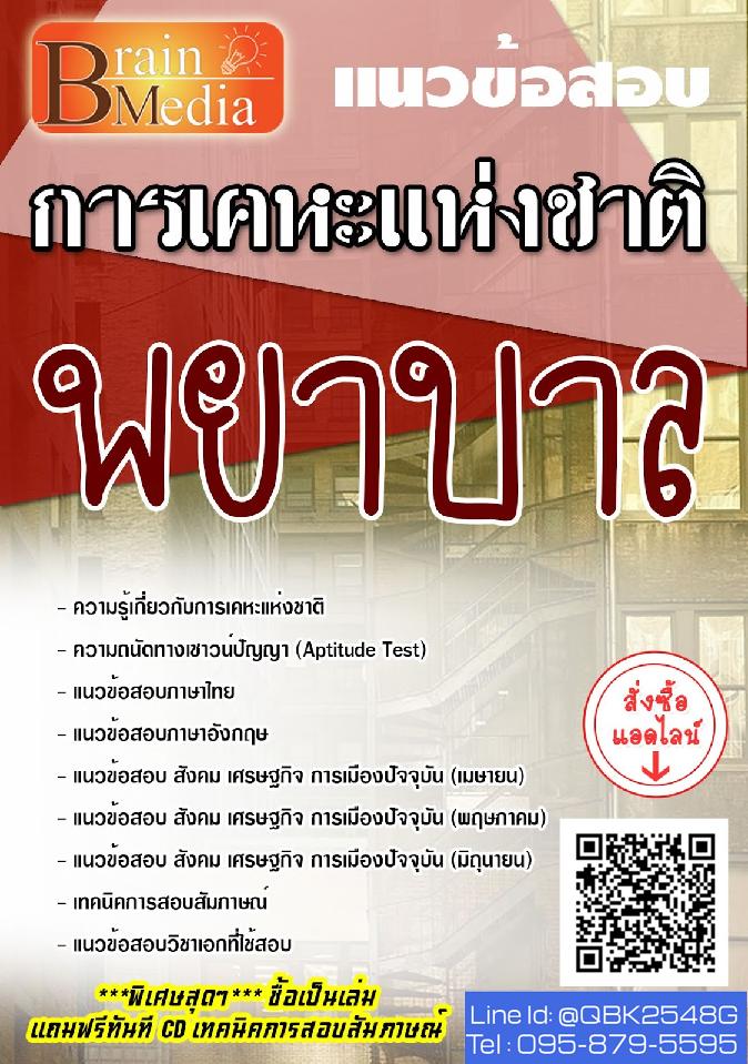 สรุปแนวข้อสอบ พยาบาล การเคหะแห่งชาติ พร้อมเฉลย