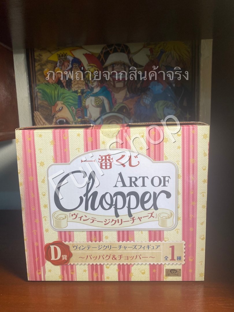 Chopper & Pappug ของแท้ JP แมวทอง - Ichiban Kuji Banpresto [โมเดลวันพีช] (2 ตัว)