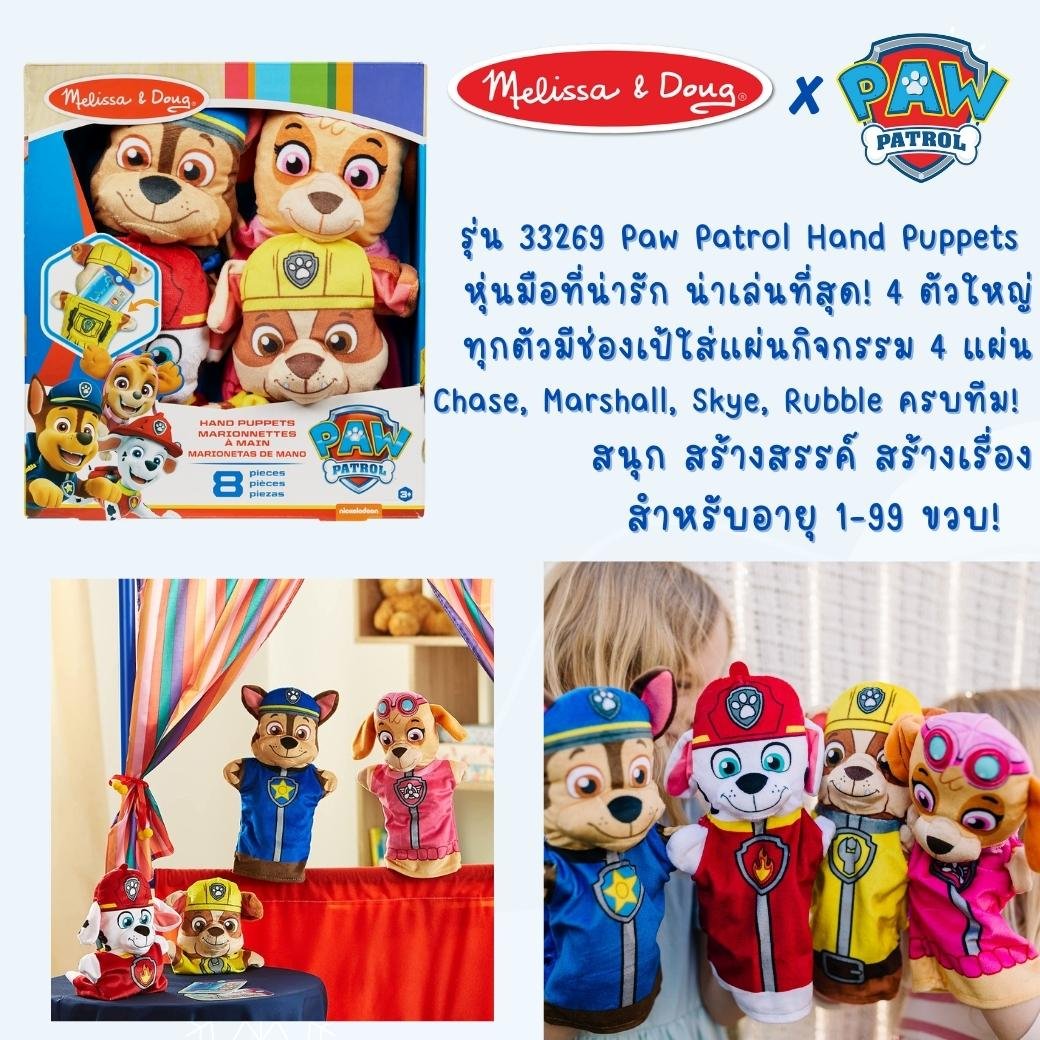 หุ่นมือเด็ก PAW Patrol ของเล่นเสริมพัฒนาการเด็ก เสริมทักษะการเรียนรู้ สื่อการสอนอนุบาล พร้อมส่ง