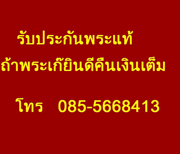 เหรียญพระสีวลี จกบาตร วัดโคกม่วง จ.ลพบุรี เมตตามหานิยม โชคลาภ