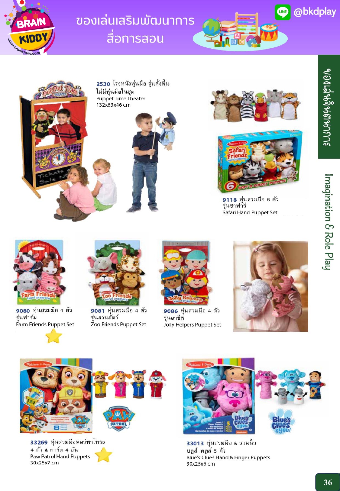 cattalog แคตตาล็อก ของเล่นเสริมทักษะ สินค้าแบรนด์ สื่อการสอน งานนำเข้า ของเล่นเสริมพัฒนาการ