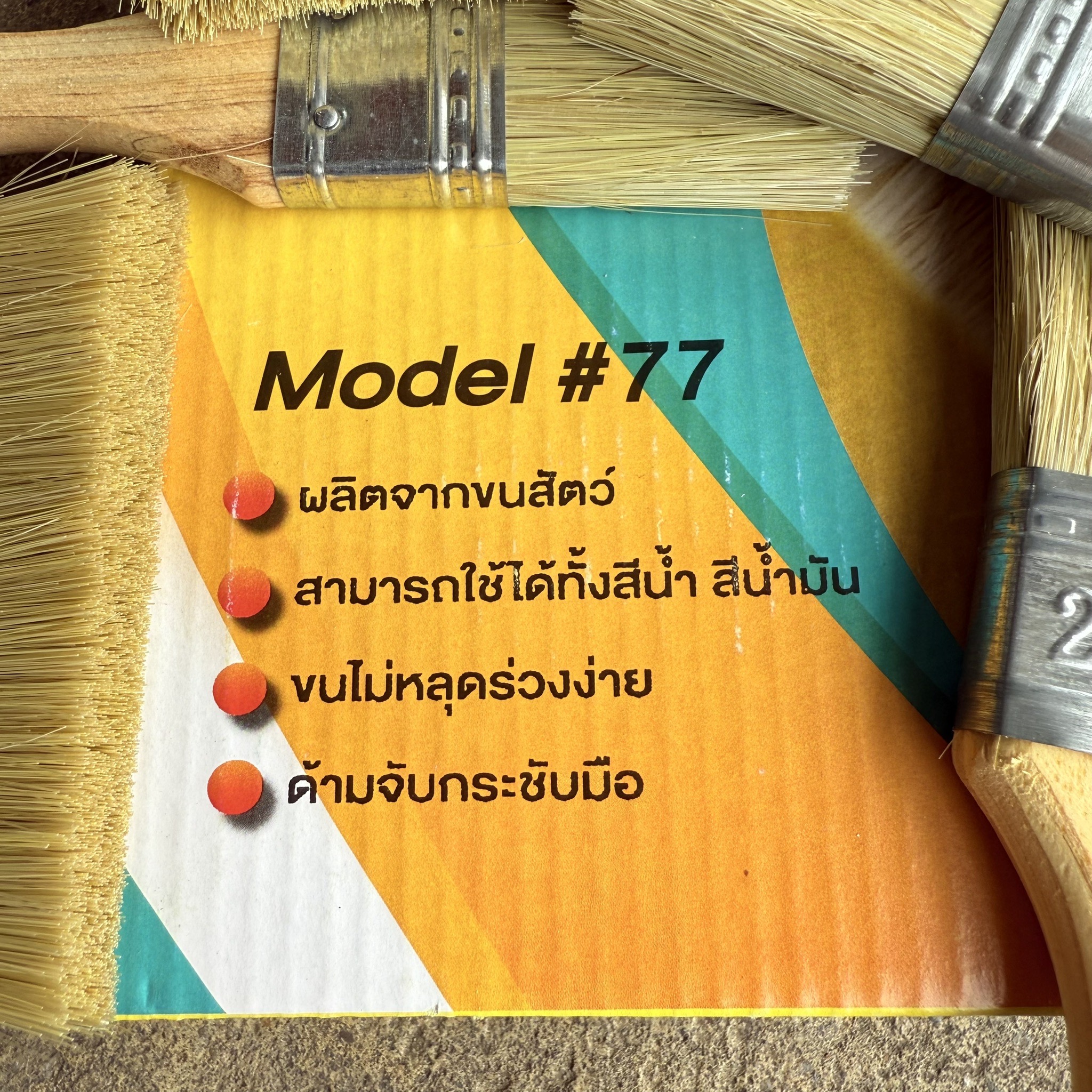 แปรงทาสีขนขาว 2นิ้ว EAGLE ONE #77 (โหล)