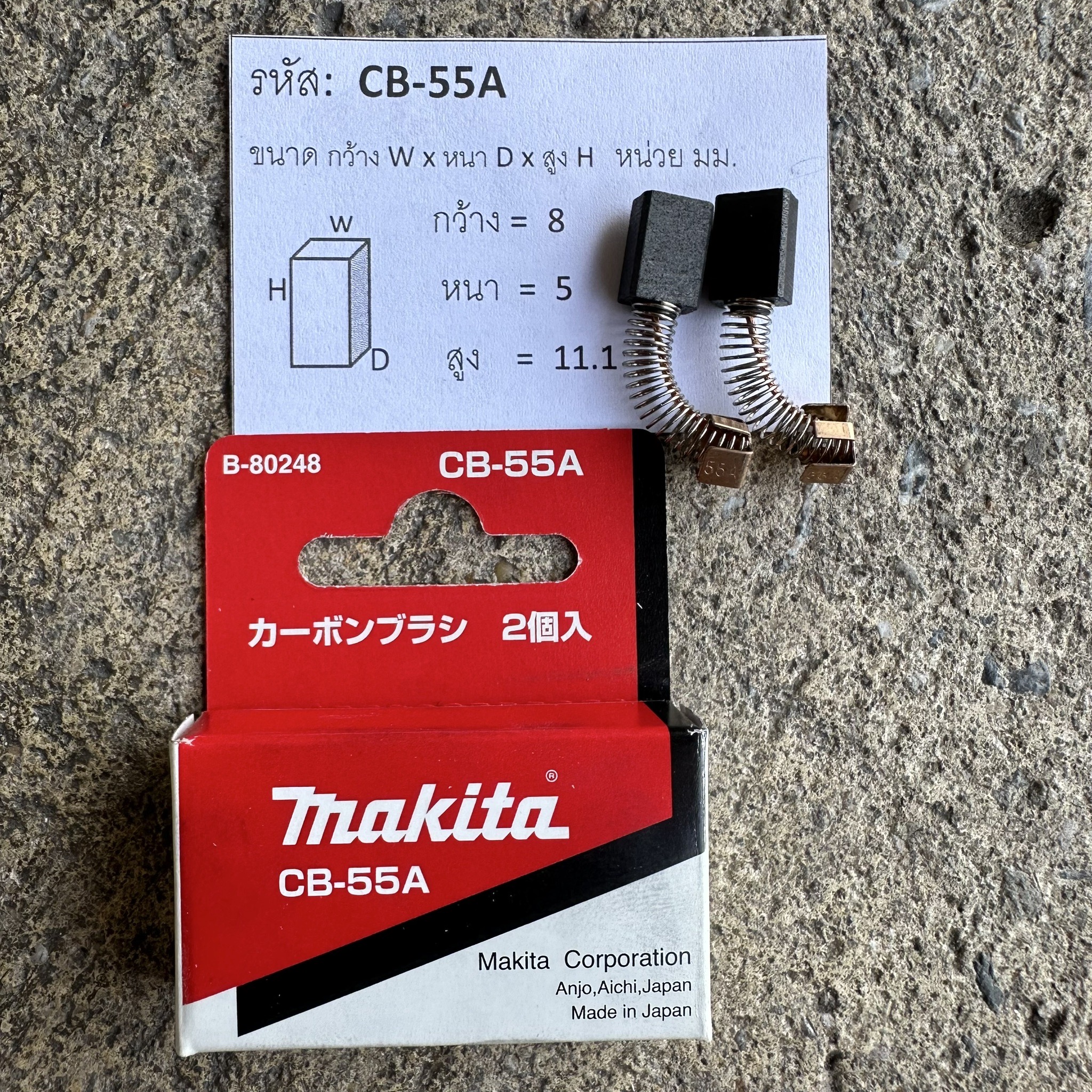 แปรงถ่าน MAKITA CB-55A