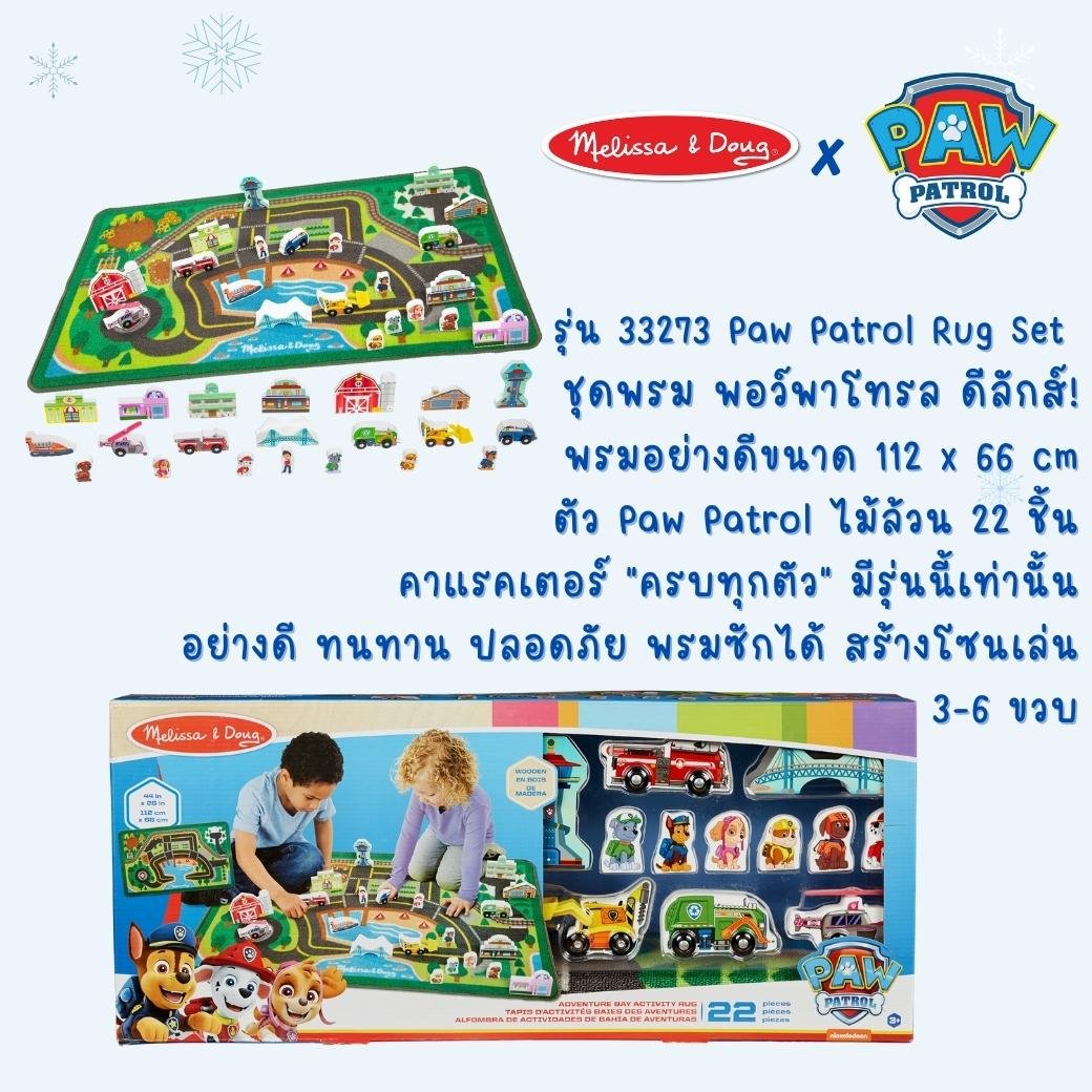 ชุดพรมสร้างเมือง PAW Patrol ของเล่นเสริมพัฒนาการเด็ก เสริมทักษะการเรียนรู้ สื่อการสอนอนุบาล พร้อมส่ง