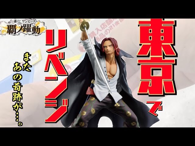Shanks ของแท้ JP แมวทอง - Ichiban Kuji Banpresto [โมเดลวันพีช]