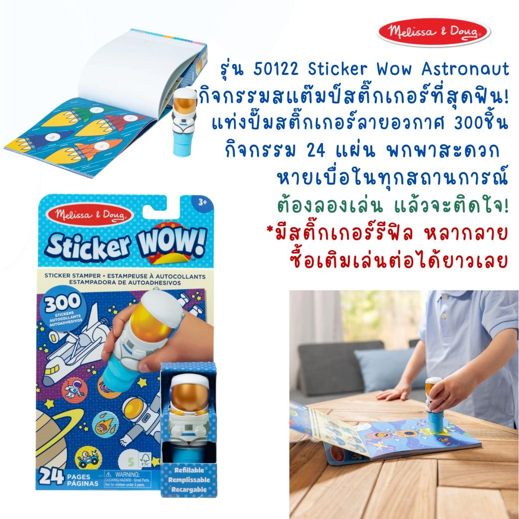 ชุดตัวปั้มสติ๊กเกอร์อวกาศ กับสมุดกิจกรรม พร้อมสติ๊กเกอร์ 300 ดวง ของเล่นเสริมพัฒนาการเด็ก เสริมทักษะการเรียนรู้ สื่อการสอนอนุบาล พร้อมส่ง