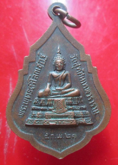 เหรียญสมเด็จพุฒาจารย์ จนุทสิริ หลัง พระพุทธ วัดสุทัศนเทพวราราม ปี2521