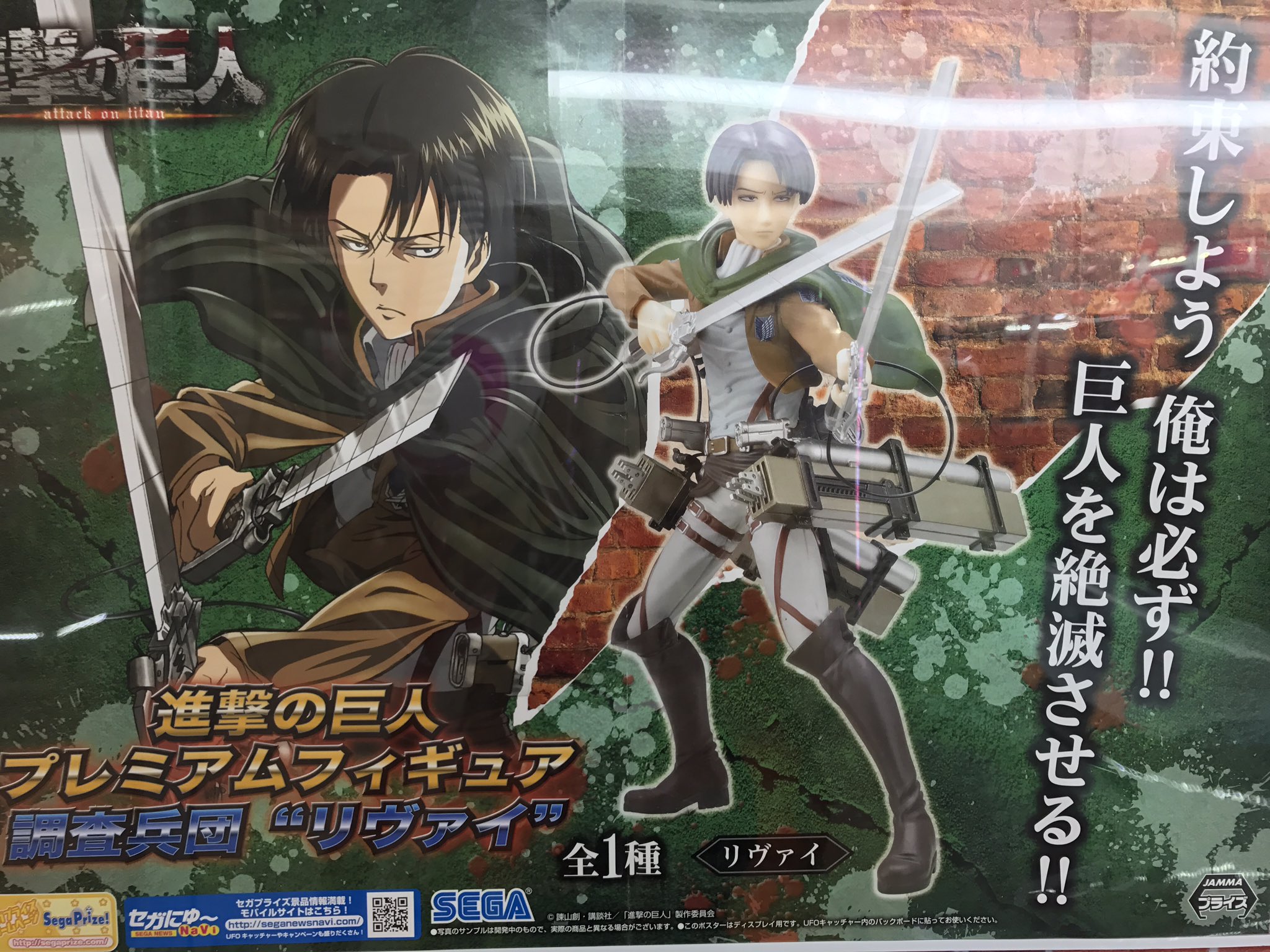 Levi ของแท้ JP - Sega [โมเดล Attack on Titan]