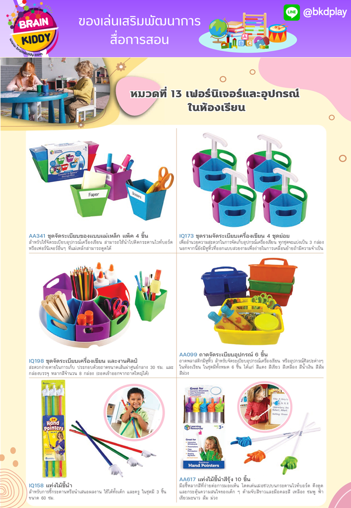 cattalog แคตตาล็อก สื่อการสอนทุกวิชา งานนำเข้า และอื่นๆ ของเล่นฝึกสมอง ฝึกไอคิว