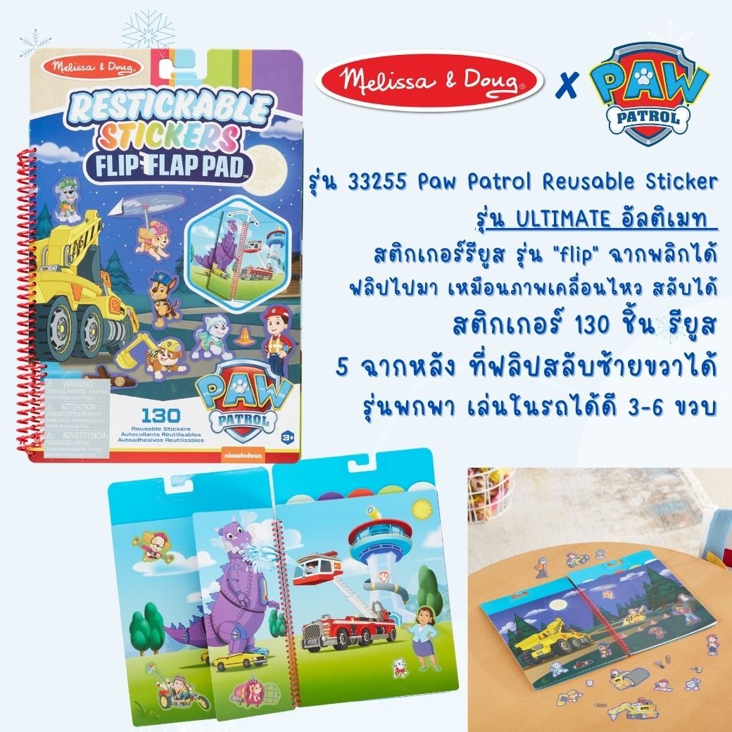 สมุดสติ๊กเกอร์ PAW Patrol ชุด A ของเล่นเสริมพัฒนาการเด็ก เสริมทักษะการเรียนรู้ สื่อการสอนอนุบาล พร้อมส่ง