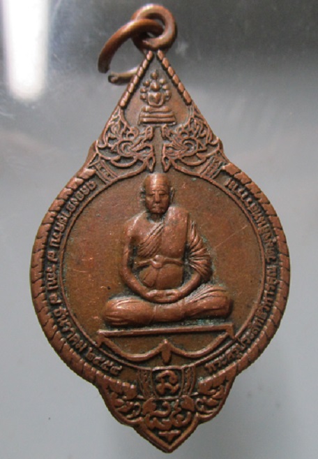 เหรียญพระครูประสิทธิ์วิหารคุณวัดมุจลินทสราราม จ.สระบุรี