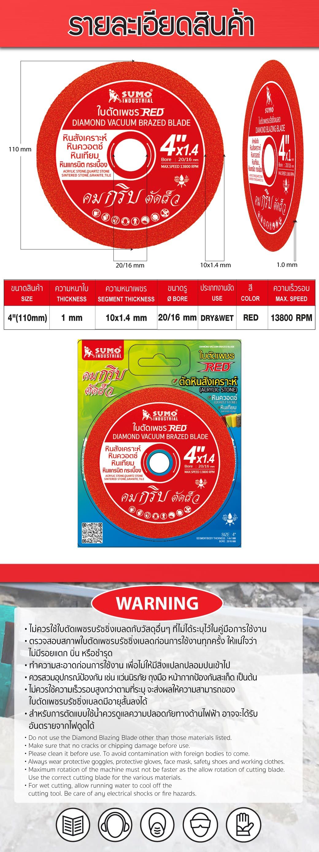 ใบเพชร 4 นิ้ว SUMO RED หินสังเคราะห์