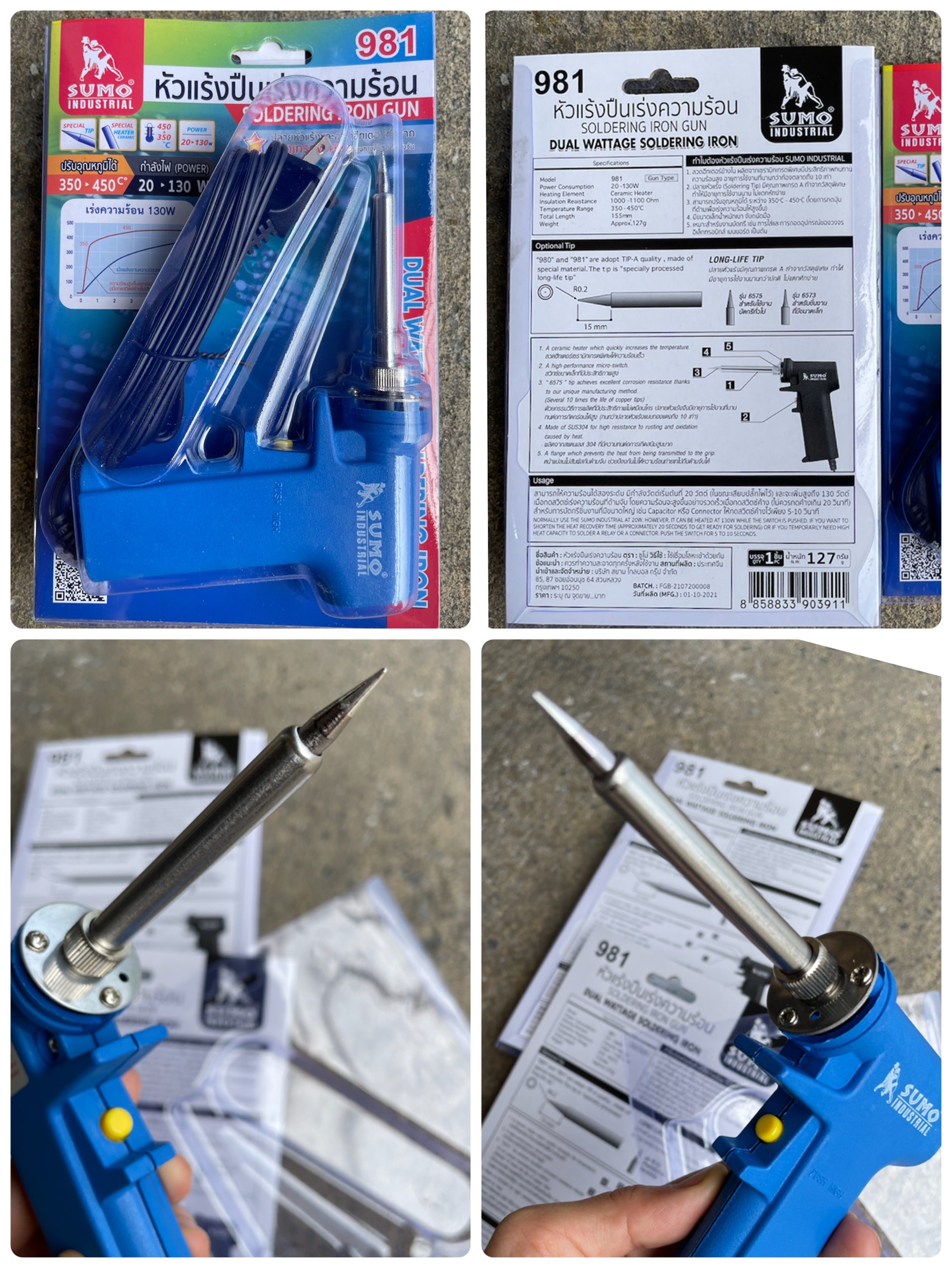 หัวแร้งแช่ด้ามปืน SUMO 20-130W (981)