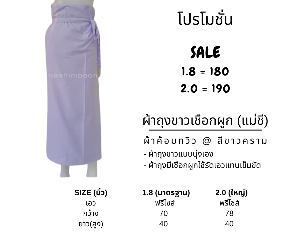 ชุดแม่ชีครบชุด 5 ชิ้น(ผ้าถุงเชือกผูก)